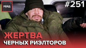 БОМЖ ПО ПРИНУЖДЕНИЮ | НОЧЛЕЖКА В ПОДЪЕЗДЕ | ПЯТЬ ЛЕТ НА УЛИЦЕ  - РЕЙД #251
