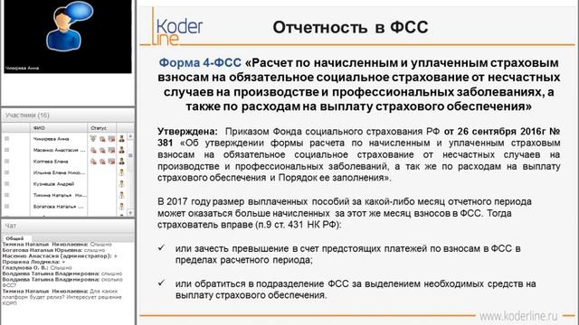 Вебинар «Изменения в исчислении страховых взносах и НДФЛ, новые формы отчетности в 2017 году»