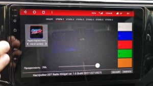 Приложение UDT Widgets для Teyes и Kingbeats