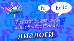 Что не так У меня болит зуб - What's wrong I have a toothache.mp4