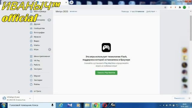 Что такое PLAY MACHINE во ВКонтакте смотреть онлайн