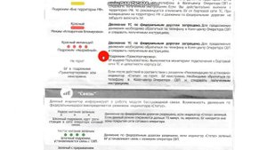 Инструкция по работе прибора ПЛАТОН. Российские платные дороги ПЛАТОН