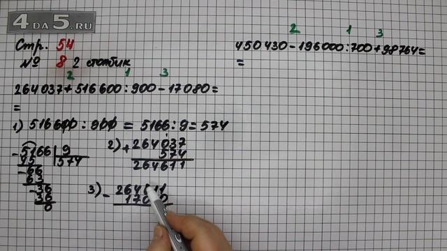 Страница 54 Задание 8 (Столбик 2) – Математика 4 класс Моро – Учебник Часть 2 смотреть онлайн