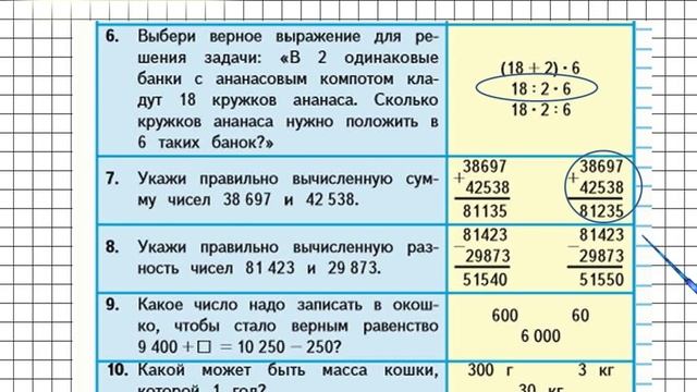 Страница 75 Тест в2 (6-10) – Математика 4 класс (Моро) Часть 1 смотреть онлайн