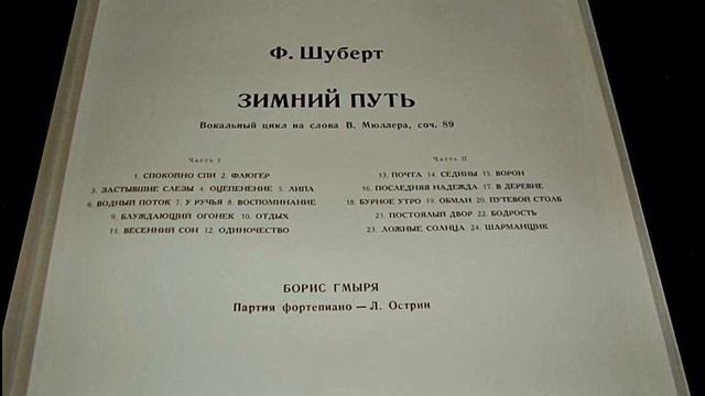 Борис Гмыря - 1965 - Зимний Путь © [2×LP] © Vinyl Rip смотреть онлайн