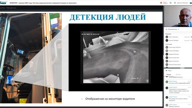 Системы видеоаналитики и видеорегистрации на транспорте / 13.07.2021 смотреть онлайн