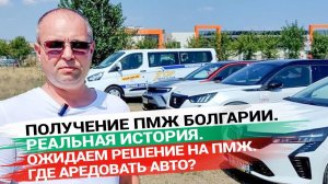 Аренда автомобиля в Болгарии.