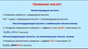 Химия. Тема урока: кислоты. 8 класс