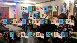 Святочный вечер|| Проект Агора совместно с КиТ в РУДН|| Дом купца Носова