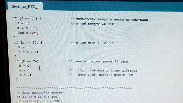 Улучшенный способ отсчёта времени без модуля RTC