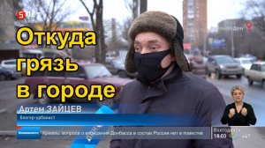 Дон24: Откуда вечная грязь в городе? // Артемий Зайцев