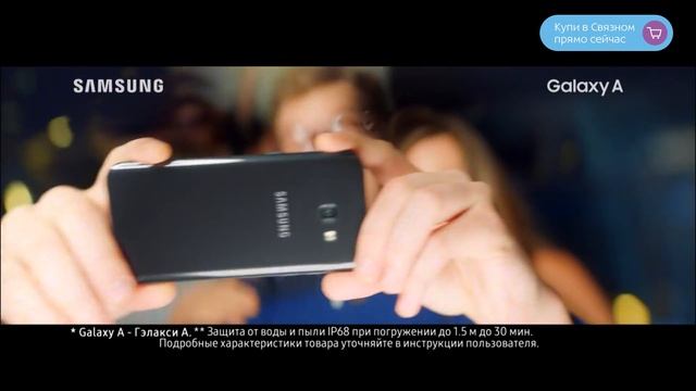 Покупай Samsung Galaxy A 2017 в «Связном»! смотреть онлайн