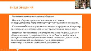 Психология межличностного общения