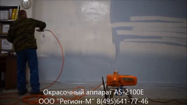 Окрасочное оборудование AS-2100 в работе. смотреть онлайн