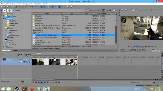 Видеоурок по SonyVegasPro12:Ускорение и замедление.