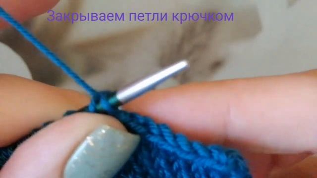 Как закрыть петли крючком ?#крючокспицы #мастерклассвязание
