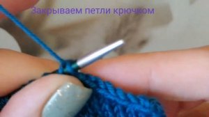 Как закрыть петли крючком ?#крючокспицы #мастерклассвязание