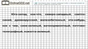 Задание № 28 — Русский язык 7 класс (Ладыженская, Баранов, Тростенцова)
