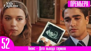 Зимородок 52 серия русская озвучка - Халис отомстит Сейран!