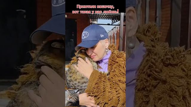 А, это видео....Мы только приютили Мамусю(бездомыша). И ее любовь❤️❤️❤️