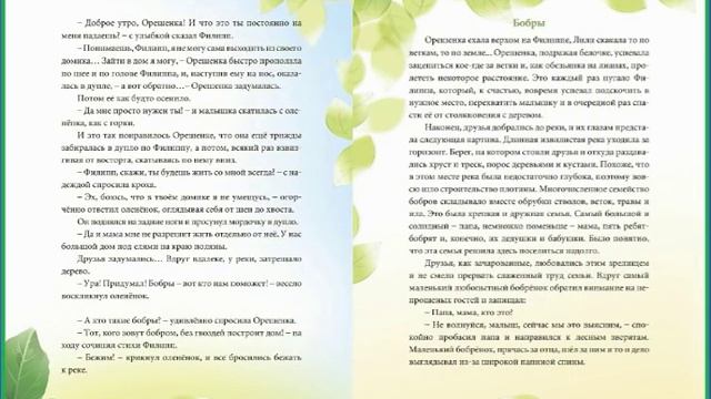 Книга "Орешенка и её друзья. Первые знакомства" смотреть онлайн