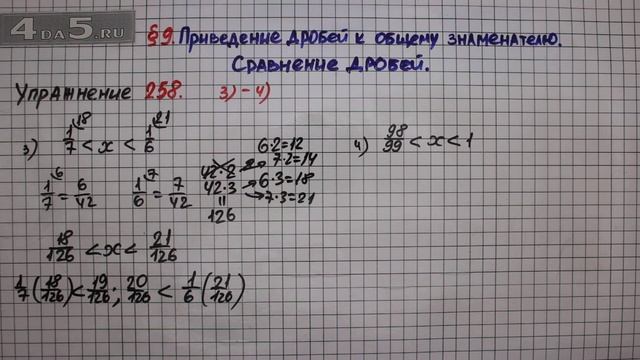 Упражнение № 258 (Вариант 3-4) – Математика 6 класс – Мерзляк А.Г., Полонский В.Б., Якир М.С. смотреть онлайн
