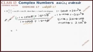 12th Maths  | Exercise 2.7 Q.No.4 | Complex Numbers- கலப்பு எண்கள்  | TN New Syllabus