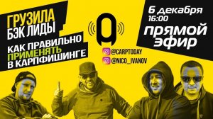 ЗАЧЕМ ТОПИТЬ ЛЕСКУ ПРИ ЛОВЛЕ КАРПА? Как ПРАВИЛЬНО применять БЭК ЛИДЫ в КАРПФИШИНГЕ