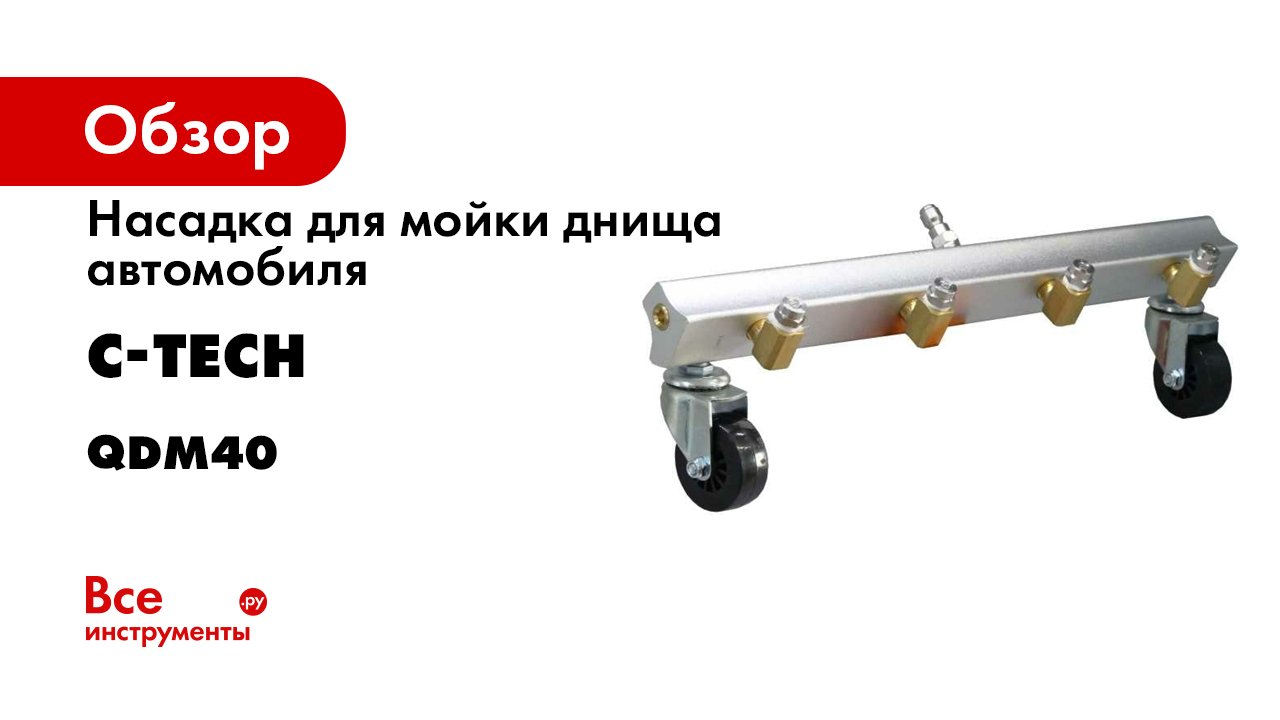 Насадка для мойки днища автомобилей