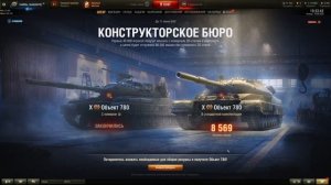 Музыка Конструкторского бюро! Объект 780, World of tanks!