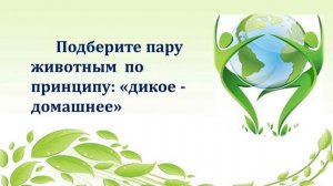 Знатоки природы - экологическая викторина