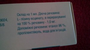 L Лизина Эсцинат Ампулы