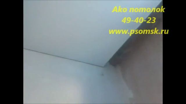 МАТОВЫЕ НАТЯЖНЫЕ ПОТОЛКИ В ОМСКЕ, АКО ПОТОЛОК. ОБЗОР ПОТОЛКОВ В КВАРТИРЕ смотреть онлайн