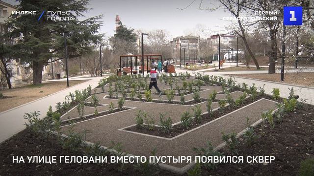 На улице Геловани вместо пустыря появился сквер