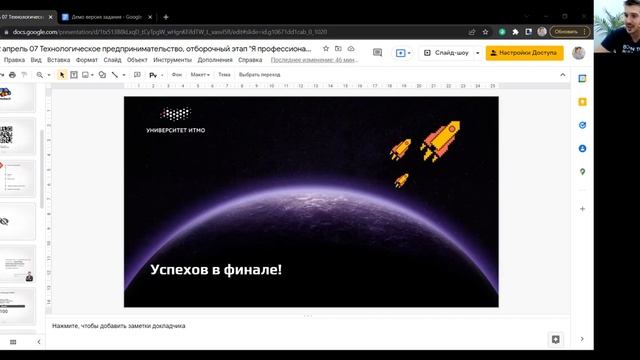 Вебинар по направлению «Технологическое предпринимательство»