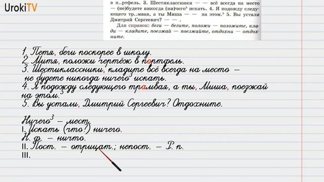 Упражнение 601  Гдз по русскому языку 6 класс Ладыженская 2019 часть 2