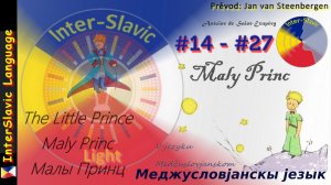 Видеокњига: Мали Принц #14 - #27 │ VideoBook: The Little Prince #14 - #27 │ Меджусловjaнскы jезык