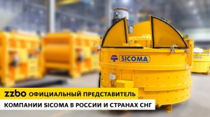 ZZBO – официальный дилер бетоносмесителей SICOMA в России и СНГ