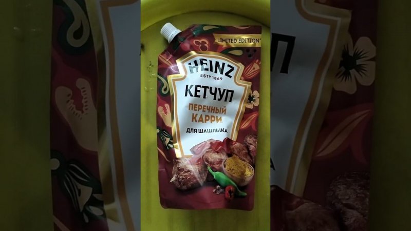 Кетчуп Heinz Перечный карри для шашлыка ограниченная серия #shorts