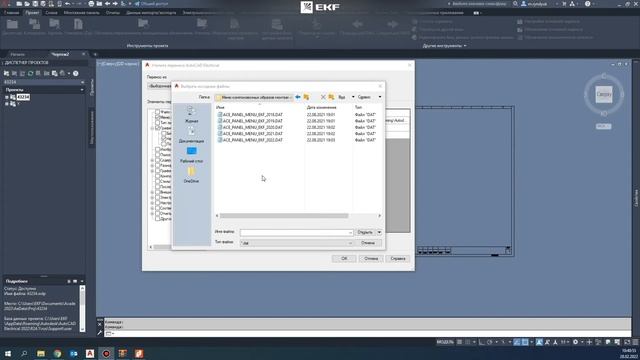 Установка базы данных оборудования EKF для AUTOCAD ELECTRICAL смотреть онлайн