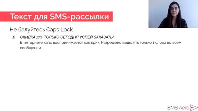 Текст для смс рассылки. Сервис SMS Aero