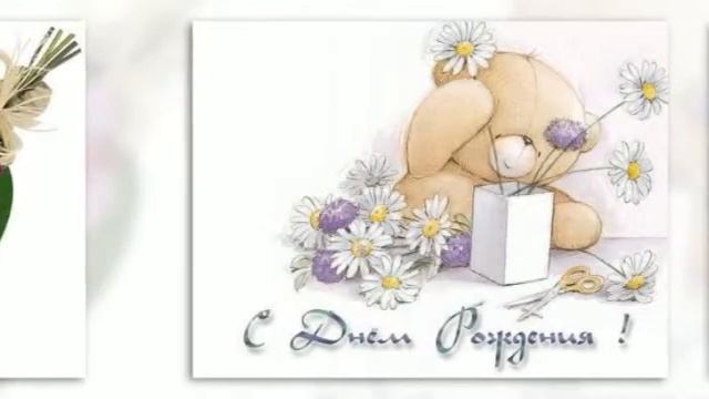 с днем рождения лена поздравления смотреть онлайн