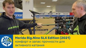 Merida Big.Nine SLX Edition(2021), комфортный хардтейл