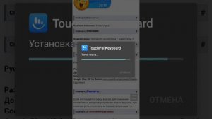 Клавиатура Т9 Touchpal рабочая версия
