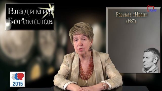 О рассказе "Иван" Владимира Богомолова смотреть онлайн