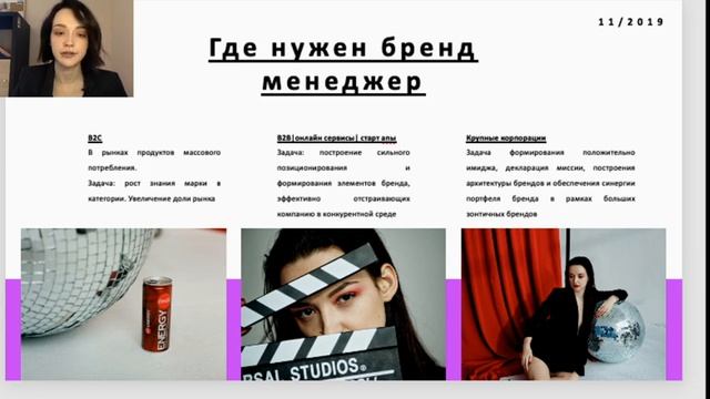 Первый урок - Введение в специальность  - бренд менеджер