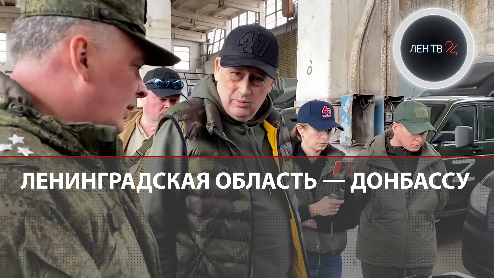 Ленобласть помогает Донбассу | Губернатор Дрозденко осмотрел ход восстановительных работ в Мариуполе