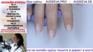 КЛЮЮЩИЕ НОГТИ ИСПРАВЛЯЕМ ОНЛАЙН МАНИКЮР Виктория Авдеева