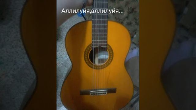 ПЕСНЯ НА ПАСХУ.Аллилуя,аллилуйя,пойте сердцем и душой