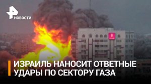 ЦАХАЛ ударил по структурам ХАМАС в многоэтажных зданиях в секторе Газа